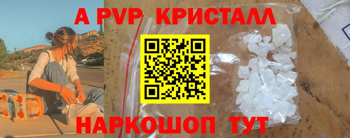 Артём  А ПВП кристаллы  A PVP  Вход с VPN  А ПВП Crystall 