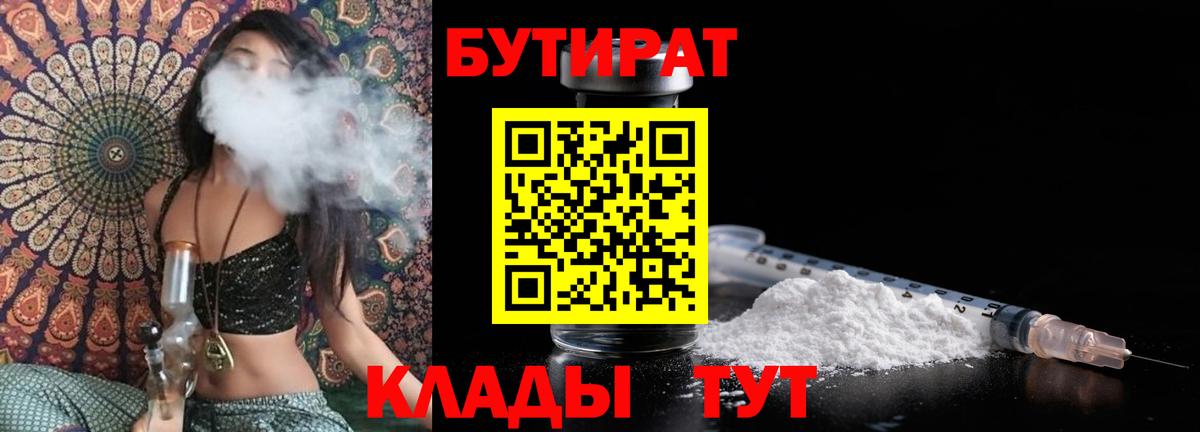 Артём  Бутират GHB  Вход с VPN 