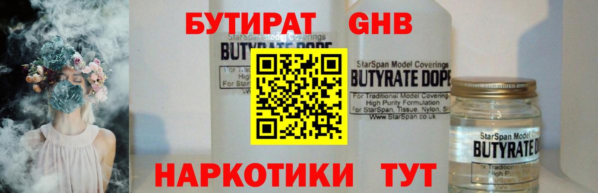 Бутират Butirat Артём