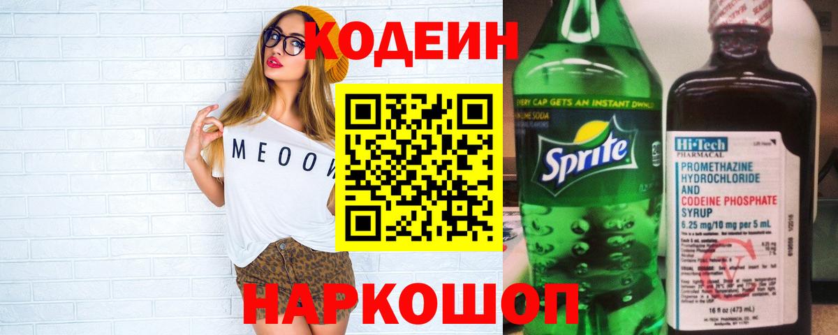 Артём  Кодеин Purple Drank  Вход с VPN  Кодеин Purple Drank 